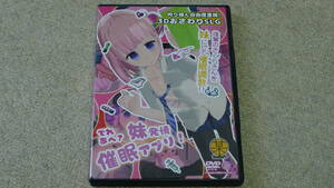 ◆中古同人ＰＣゲームDVDソフト：でれあへ？妹発情催眠アプリ！ / BouSoft (ISTUDIO-PG)◆