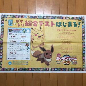 読売新聞　ポケモン　夏のポケドリ　ポケモン図鑑