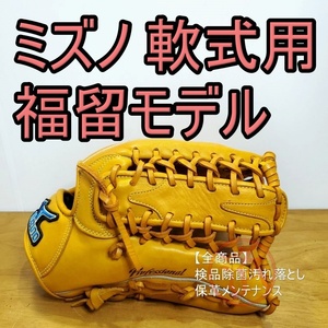 ミズノ 福留孝介モデル 限定カラー Mizuno 一般用大人サイズ 13 外野用 軟式グローブ