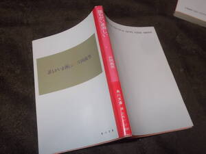 誰もがいま淋しい　片岡義男(角川文庫 昭和60年8版)送料114円　　注！