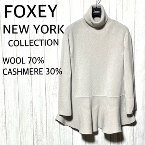 フォクシーニューヨーク カシミヤ混 タートルネック ニット Foxey New York ペプラムフレアニットトップス