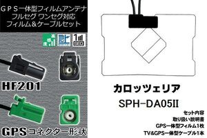 フィルムアンテナ セット 新品 地デジ カロッツェリア carrozzeria 用 SPH-DA05II ワンセグ フルセグ 車 汎用 高感度