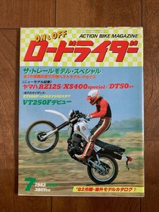 月刊 ロードライダー ACTION BIKE MAGAZINE 1982年7月号 162ページ 立風書房 昭和57年 昭和レトロ ★10円スタート★