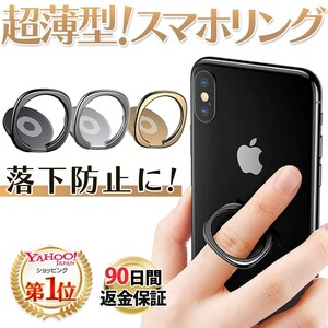 スマホリング ブラック ホールドリング おしゃれ 薄型 バンカーリング スタンド 落下防止 iphone