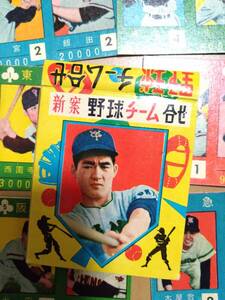 新案 野球チーム合わせ カード 野球 昭和レトロ フルセット　長嶋茂雄　巨人　阪神　中日　西鉄　国鉄　阪急