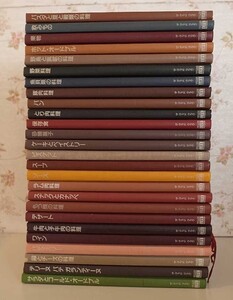 81672/ザ・グッド・クック 26冊揃い 村上信夫 タイムライフブックス ラム肉料理 牛肉と子牛肉の料理 もつ類の料理 テリーヌ パテ