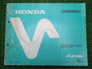 CD250U パーツリスト 1版 ホンダ 正規 中古 バイク 整備書 MA02-100お安くどうぞ 車検 パーツカタログ 整備書