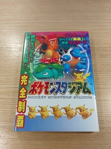 【E3650】送料無料 書籍 完全制覇 ポケモンスタジアム ( N64 攻略本 空と鈴 )