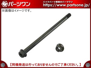 ●未開封品●NSR50/80/mini、エイプ50/100、XR100モタードなど キタコ 中空アクスルシャフト (フロント)●[S]梱包●56593