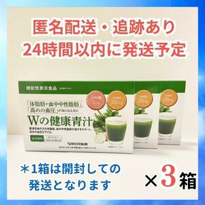 Ｗの健康青汁　新日本製薬　 青汁３箱セット