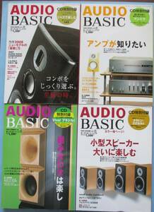 オーディオ・べーシック４５～４８。CD特別付録付き。４冊セット。共同通信社。