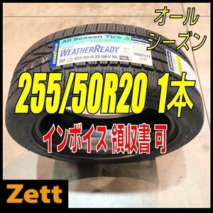 送料無料 1本 (MP0269.8.1) 255/50R20 109V GOODYEAR ASSU WEATHERREADY XL 2020以降製造屋内保管 255/50/20 オールシーズン