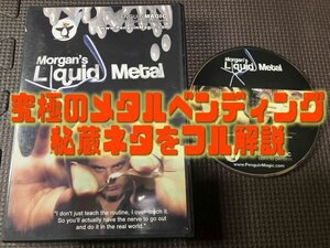 究極のメタルベンディング◆リキッドメタル Liquid Metal by Morgan Strebler◆超能力・手品・マジック