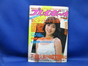 週刊プレイボーイ　1984年　昭和59年10月23日 山本奈津子　小田かおる　朝吹ケイト　浅見美那　渡辺良子　風祭ゆき　菊池桃子　112815