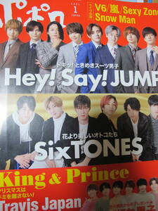 切り抜きなし　ポポロ　2021年1月号　Hey!Say!jump　SixTONES