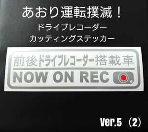 【ドライブレコーダー】カッティングステッカー Ver.5(2)(シルバー)