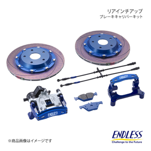 ENDLESS エンドレス システムインチアップキット(リア専用) レヴォーグリアインチアップ リア レヴォーグ VMG ECZ8YVMG