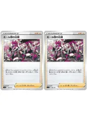 【中古】 ポケモンカードゲーム エール団の応援 SI SI 388/414 2枚セット