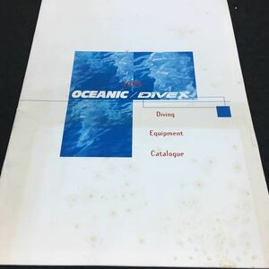 g-568 OCEANIC/DiVEX (海洋/ダイブ)1995 Diving(ダイビング)その他 発行 ※6