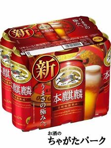 キリン 本麒麟 500ml×6缶パック