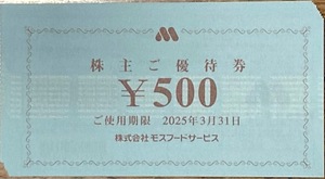 【送料無料・匿名配送】モスフード 株主優待券 5000円分＜モスバーガー/モスド/ミスタードーナツ他＞