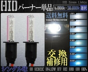 送料無料2016年製バーナー単品D4C[D4R/D4S]55W6000-30000k選択