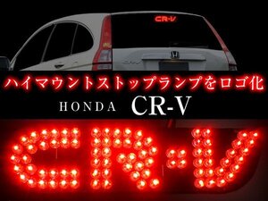 限定2 1円～ ハイマウントストップランプ 赤 LED T20ウエッジ CR-V専用 メール便