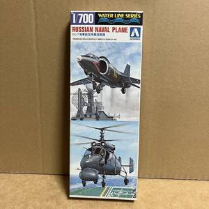 アオシマ 1/700 ロシア海軍航空母艦搭載機 ！ ( Yak-36 フォージャー カモフ ホーモン