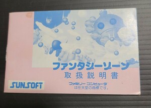 ファンタジーゾーン fc ファミコン 説明書 説明書のみ Nintendo 任天堂