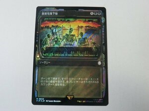 MTG 美品 【放射性降下物（ショーケースサージFOIL）】 （レア） Fallout PIP 日 1枚迄