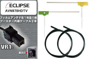 フィルムアンテナ ケーブル セット 地デジ イクリプス ECLIPSE 用 AVN978HDTV ワンセグ フルセグ 車 汎用 高感度