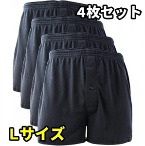 ニット トランクス メンズ パンツ 無地 4枚/6枚セット 大きいサイズ M L LL 3L 4L 5L 4枚A（黒） L