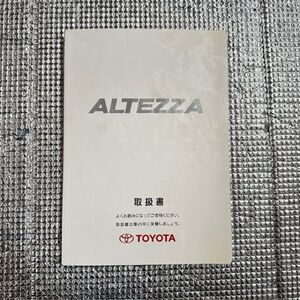 トヨタ TOYOTA　アルテッツア ALTEZZA　SXE10　取扱 説明書　オーナーズ マニュアル　1999年　01999-53001　No.10035