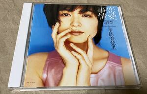 中古CD 辛島 美登里 からしま みどり/恋愛事情～reasons of love～ 8th 値下げ