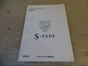 取説-整備手帳/ジャガーS-Ty/未記入-Oct.00y　　2212S-Ty