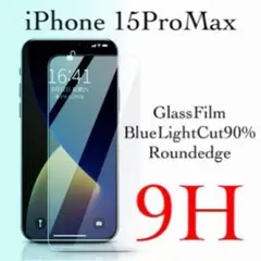 ブルーライトカット iPhone15ProMax 強化ガラスフィルム