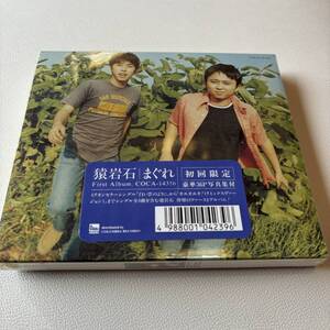 【CD/初回限定盤/シールド未開封】猿岩石「まぐれ」