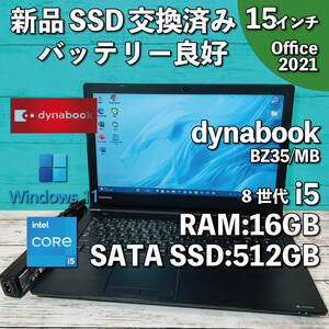 @177【新品SSD/バッテリー良好】dynabook BZ35/MB/ Core i5-8250U/ メモリ16GB/ 512GB SSD SATA/ 15.6インチ/ Office2021インストール版