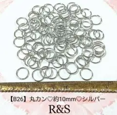 【B26】丸カン♥約10mm♥シルバー♥約8g