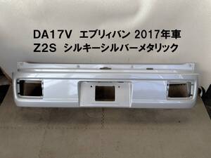 DA17V★エブリィバン リアバンパー Z２S シルキーシルバーメタリック EVERYVAN エブリーV エブリィV 