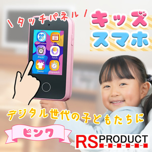 【ピンク】タッチパネル! 知育 おもちゃ スマホ 1台 桃色 子ども 人気 キッズ おすすめ 面白い 簡単 携帯 写真 動画 カメラ 充電 kids-sma