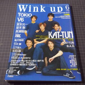 『Wink up』[2001.6][ピンナップあり]KAT-TUN/B.A.D/嵐/滝沢秀明/今井翼/山下智久/生田斗真■ご希望の画像を追加いたします/管理番号H2-732