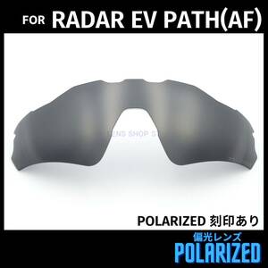 オークリー OAKLEY サングラス レーダーEVパス RADAR EV PATH アジアンフィット 交換レンズ 偏光レンズ カスタムレンズ ブラック 0598