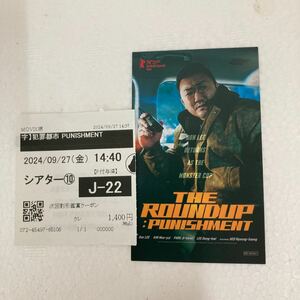 映画 犯罪都市　入場券 特典 送料無料