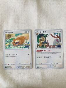 ポケモンカード s10b ビッパ C ビーダル C セット　進化ライン