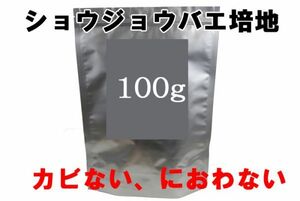 ショウジョウバエの餌　Fruit Fly Media 100ｇ　キイロショウジョウバエ　トリニドショウジョウバエ　ヤドクガエル