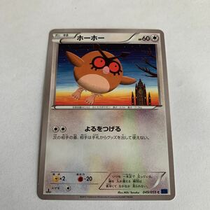 中古　ポケモンカード　ホーホー　049/059 XY8