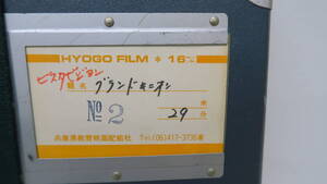 ビスタビジョン　グランドキャニオン　１６ｍｍ　フィルム　映写機用　