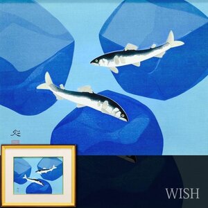 【真作】【WISH】加山又造「游」オリジナル木版画 約6号 1987年作 ◆魚名品 　　〇文化勲章 文化功労者 現代の琳派 物故巨匠 #24113549