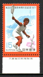 切手 銘版付 第26回国民体育大会 軟式庭球